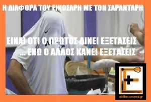 διαφορά εικοσάρη με σαραντάρη. Ειδικευόμενοι. eidikeyomenoi eidikeuomenoi