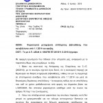 Μη δηλώσετε το επίδομα βιβλιοθήκης στην υποβολή της εφορίας για το 2014