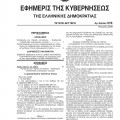 επικουρικοί επικουρικά ανά υπε. ειδικευόμενοι eidikeyomenoi eidikeuomenoi