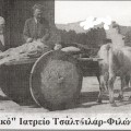 εξωτερικό ιατρείο φιλώτα τσαλτζιλαρ