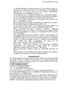 eidikeyomenoi eidikeuomenoi ειδικευόμενοι κως κάλυμνος ρόδος ξεχωριστή λίστα υπουργική απόφαση