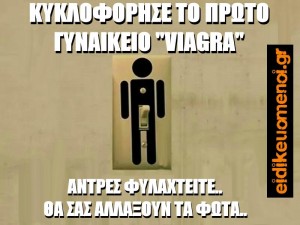 γυναικείο βιάγκρα viagra ροζ χάπι πρίζα