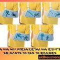 νάρθηκες με φωτογραφίες πάνω τους που δείχνουν το πως χτύπησε ο ασθενής. Ορθοπαιδική