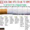 Ποτέ δεν είναι αργά!