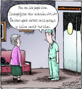 το παράπονο του χειρουργού. Ειδικευόμενοι eidikeuomenoi