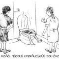 "μα καλά, πόσους υποκλυσμούς του έκανες;"