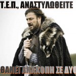 Αναστυλωθείτε