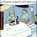 γάτα μπλέκεται ανάμεσα στα χέρια του χειρουργού