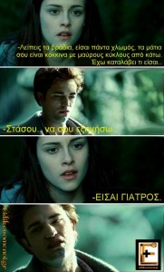 twilight. ξέρω τι είσαι. είσαι γιατρός