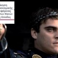 αυτοκράτορας μονομάχος 6η υπε εντολές