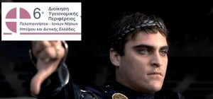 αυτοκράτορας μονομάχος 6η υπε εντολές