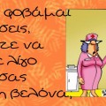 επειδή φοβάμαι τις ενέσεις, μπορείτε να γείρετε μόνος σας λίγο προς τη βελόνα; Νοσηλεύτρια ασθενής προϊστάμενη
