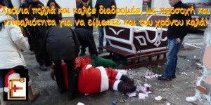 Χρόνια πολλά και καλές διαδρομές, με προσοχή και νηφαλιότητα ώστε να είμαστε και του χρόνου καλά.