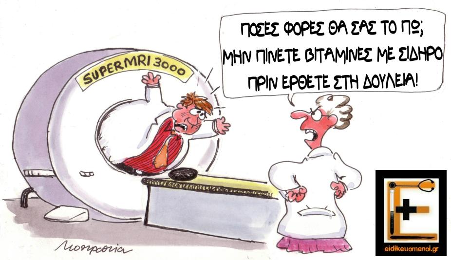 μαγνητικός μαγνητική τομογραφία σίδηρος βιταμίνες σφηνώσει