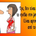 Πολύ σικ!