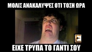 Μόλις ανακάλυψες ότι τόση ώρα είχε τρύπα το γάντι σου