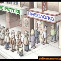 Σινεμά θέατρο ουρά χειρουργικό παθολογικό. Ειδικευόμενοι