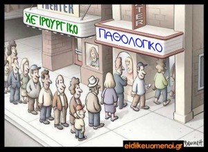 Σινεμά θέατρο ουρά χειρουργικό παθολογικό. Ειδικευόμενοι