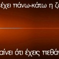 Αν δεν έχει πάνω-κάτω η ζωή σου, σημαίνει ότι έχεις πεθάνει. Ηλεκτροκαρδιογράφημα ΗΚΓ ισοηλεκτρική. Ειδικευόμενοι