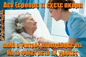 Δεν ξέρουμε τι έχετε ακόμα, αλλά ο γιατρός υποχέθηκε ότι θα το ψάξει μετά τις γιορτές. Νοσηλεύτρια νοσοκόμα ασθενής κρεβάτι νοσοκομείο.