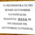 Ο ΙΣΑ σταματά να επικυρώνει πιστοποιητικά. Θα ακολουθήσουν οι Ιατροί;
