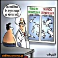 -Να υποθέσω ότι έχεις καιρό να κάνεις σεξ; Ιατρός προς ασθενή. Σπερματοζωάρια φυσιολογικά, βατράχια βατραχάκια τα δικά του. Ειδικευόμενοι eidikeuomenoi.gr