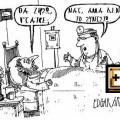 -Θα ζήσω γιατρέ; -Ναι, αλλά δεν το συνιστώ.