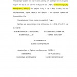 Απόφαση 7412/2015 του Ελεγκτικού Συνεδρίου για τις μισθολογικές μειώσεις των Ιατρών