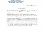 Ηλεκτρονική ενημέρωση για τη μισθοδοσία