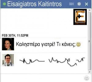 Facebook eisai giatros kai tin tros "Καλησπέρα γιατρέ, τί κάνεις;" Απάντηση από ιατρό με μουτζούρες ακαταλλαβίστικο γραφικό χαρακτήρα. eidikeuomenoi.gr