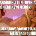 Αφροδίτη Αδάμη. Δεν καταλαβαίνω την γκρίνια των άλλων Ειδικευομένων. Στη δική μου εφημερία κάθονται μέσα όλοι οι επιμελητές.