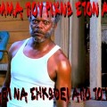 Το βλέμμα που ρίχνω στον ασθενή όταν πάει να σηκωθεί από το κρεβάτι. Samuel L. Jackson