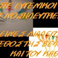 Να είστε πάντα ευγενικοί με τις Νοσηλεύτριες. Εκείνες διαλέγουν το μέγεθος της βελόνας και του καθετήρα. Ουροκαθετήρας σύριγγα