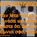 Φίλοι του ακτινολογικού: όταν λέτε "πάρε μια βαθιά ανάσα και κράτα την" να θυμάστε ότι δεν είναι όλοι Καλύμνιοι σφουγγαράδες