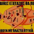 Επιτραπέζιο ιατρός χειρουργός επέμβαση. Από ειδικές εξετάσεις θα περνούν όσοι βρεθούν με πλαστά πτυχία ιατρικής