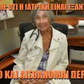 Γριά ιατρός. Ποιος είπε ότι η ιατρική είναι εξαντλητική; Είμαι 30 και αισθάνομαι περίγημα!