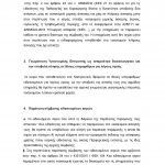 Διευκρινίσεις από το Υπουργείο για την Ειδικότητα