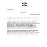 Επανέρχεται το επίδομα άγονου αγροτικού ιατρείου