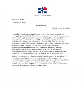 Επαναφορά του επιδόματος των άγονων αγροτικών ιατρείων υπηρεσίας υπαίθρου, 400 ευρώ αναδρομικά από τον φεβρουάριο