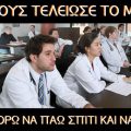 Επιτέλους τελείωσε το μάθημα. Τώρα μπορώ να πάω σπίτι και να διαβάσω! Ειδικευόμενοι μαθητές φοιτητές ιατρικής νοσηλευτικής αμφιθέατρο διάβασμα.