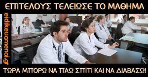 Επιτέλους τελείωσε το μάθημα. Τώρα μπορώ να πάω σπίτι και να διαβάσω! Ειδικευόμενοι μαθητές φοιτητές ιατρικής νοσηλευτικής αμφιθέατρο διάβασμα.