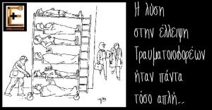 Νοσοκόμος Νοσοκόμα Τραυματιοφορέας Τραυματιοφορείς σπρώχνει φορείο με πολλαπλά επίπεδα - ορόφους και σκάλα.