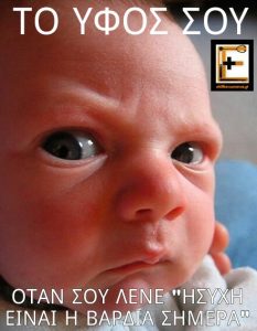 Το ύφος σου όταν σου λένε "πολύ ήσυχη είναι η βάρδια σήμερα". Θυμωμένο μωρό βλέμμα