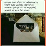Για να πιεις έναν καφέ