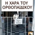 Είσοδος για προσκυνητές που έρχονται γονατιστοί