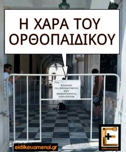 Είσοδος για προσκυνητές που έρχονται γονατιστοί
