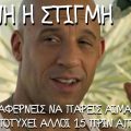 Vin Diesel from Fast and Furious series. Πίνει μπύρα ποτό, χαμογελά πονηρά με ικανοποίηση και γράφει η λεζάντα: "εκείνη η στιγμή που καταφέρνεις να πάρεις αίμα ενώ έχουν αποτύχει άλλοι 15 πριν από εσένα"