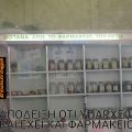 Βότανα από το φαρμακείο του Θεού. Απόδειξη ότι υπάρχει και έχει και φαρμακείο.