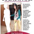 Συμπλήρωσε την εικόνα, γίνε και εσύ εθελοντής