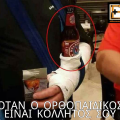Γύψος με θήκη κούπα για μπύρα. Όταν ο ορθοπαιδικός είναι κολλητός σου. Ειδικευόμενοι